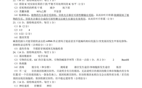 2510浙南联盟高三答案-已解锁_2025年10月_251010浙江省浙南名校联盟2026届高三上学期10月联考（全科）_浙江省浙南名校联盟2025-2026学年高三上学期10月联考生物试题