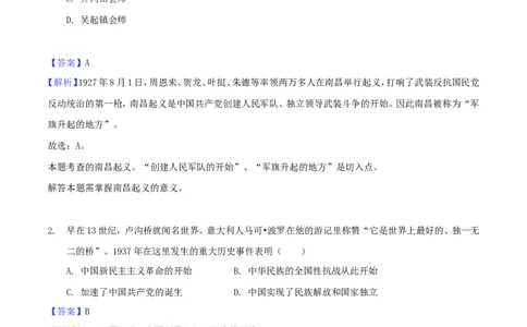贵州省安顺市2018年中考文综（历史部分）真题试题（含解析）_中考真题_6.历史中考真题2015-2024年_2018年全国中考历史186份