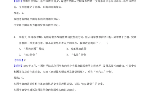 贵州省安顺市2018年中考文综（历史部分）真题试题（含解析）_中考真题_6.历史中考真题2015-2024年_2018年全国中考历史186份