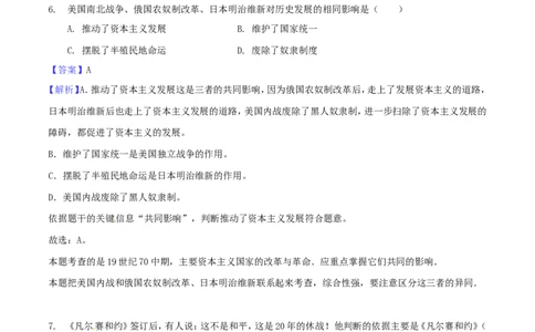 贵州省安顺市2018年中考文综（历史部分）真题试题（含解析）_中考真题_6.历史中考真题2015-2024年_2018年全国中考历史186份