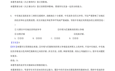 贵州省安顺市2018年中考文综（历史部分）真题试题（含解析）_中考真题_6.历史中考真题2015-2024年_2018年全国中考历史186份