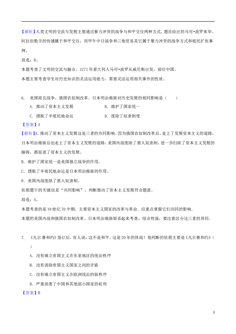 贵州省安顺市2018年中考文综（历史部分）真题试题（含解析）_中考真题_6.历史中考真题2015-2024年_2018年全国中考历史186份