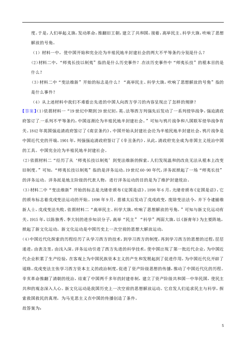 贵州省安顺市2018年中考文综（历史部分）真题试题（含解析）_中考真题_6.历史中考真题2015-2024年_2018年全国中考历史186份