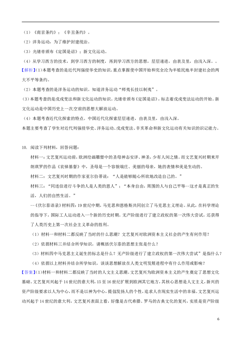 贵州省安顺市2018年中考文综（历史部分）真题试题（含解析）_中考真题_6.历史中考真题2015-2024年_2018年全国中考历史186份