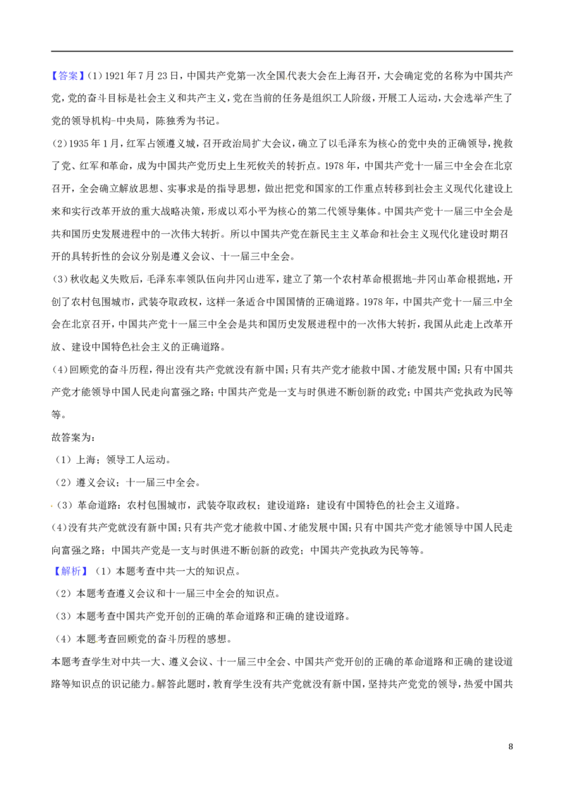 贵州省安顺市2018年中考文综（历史部分）真题试题（含解析）_中考真题_6.历史中考真题2015-2024年_2018年全国中考历史186份