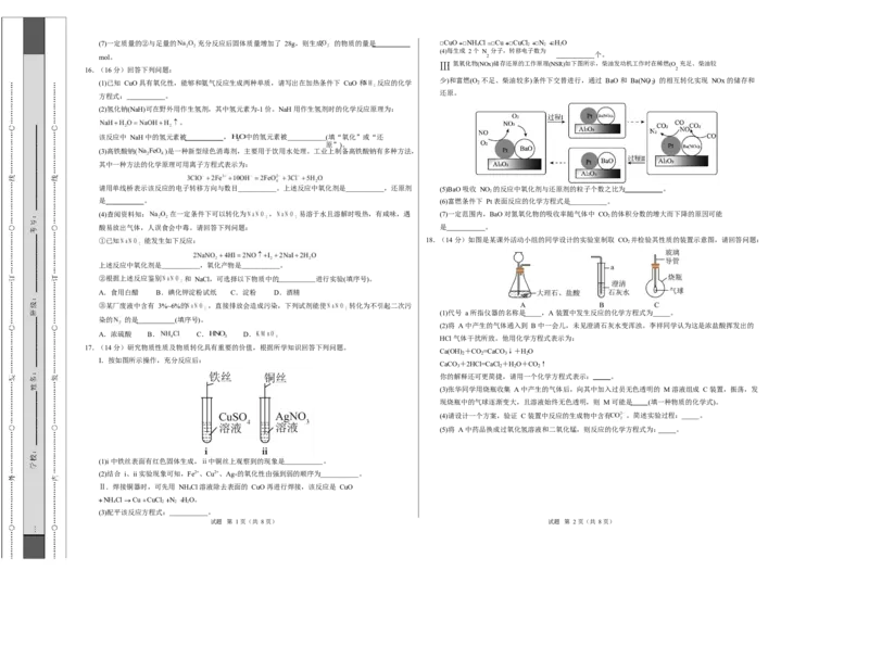 高一化学第一次月考卷（考试版）A3版_1多考区联考试卷_2510092025-2026学年高一化学上学期第一次月考_2025-2026学年高一化学上学期第一次月考（湖南专用，人教版2019）Word版含解析
