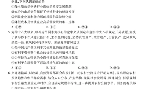 26届8月江西高三开学考试&middot;政治8.13_2025年8月_250829江西省上进联考2025-2026学年新高三秋季入学摸底考试