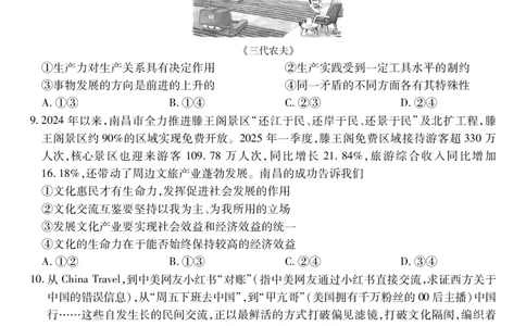 26届8月江西高三开学考试&middot;政治8.13_2025年8月_250829江西省上进联考2025-2026学年新高三秋季入学摸底考试
