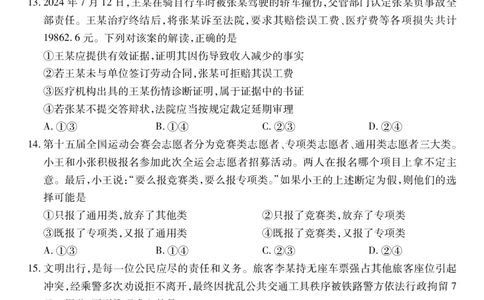 26届8月江西高三开学考试&middot;政治8.13_2025年8月_250829江西省上进联考2025-2026学年新高三秋季入学摸底考试