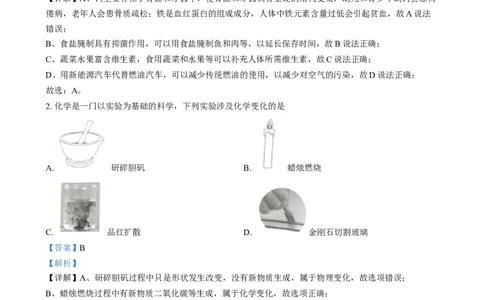 精品解析：2024年四川省乐山市中考化学真题（解析版）_中考真题_5.化学中考真题2015-2024年_2024年中考化学真题_精品解析：2024年四川省乐山市中考化学真题