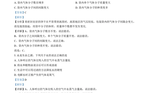精品解析：2024年四川省乐山市中考化学真题（解析版）_中考真题_5.化学中考真题2015-2024年_2024年中考化学真题_精品解析：2024年四川省乐山市中考化学真题