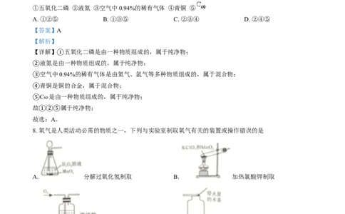 精品解析：2024年四川省乐山市中考化学真题（解析版）_中考真题_5.化学中考真题2015-2024年_2024年中考化学真题_精品解析：2024年四川省乐山市中考化学真题