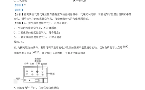 精品解析：2024年四川省乐山市中考化学真题（解析版）_中考真题_5.化学中考真题2015-2024年_2024年中考化学真题_精品解析：2024年四川省乐山市中考化学真题