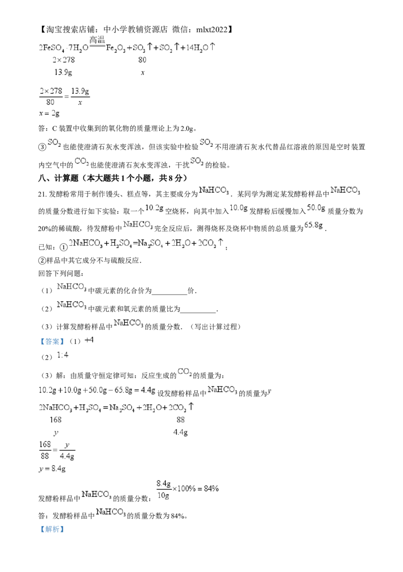 精品解析：2024年四川省乐山市中考化学真题（解析版）_中考真题_5.化学中考真题2015-2024年_2024年中考化学真题_精品解析：2024年四川省乐山市中考化学真题