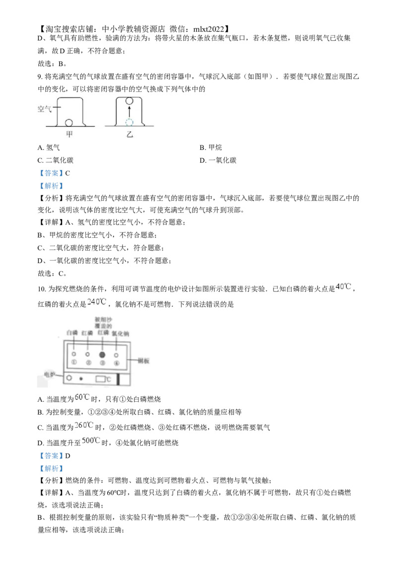 精品解析：2024年四川省乐山市中考化学真题（解析版）_中考真题_5.化学中考真题2015-2024年_2024年中考化学真题_精品解析：2024年四川省乐山市中考化学真题