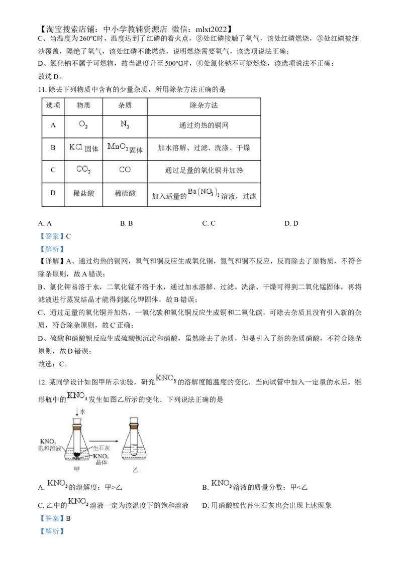 精品解析：2024年四川省乐山市中考化学真题（解析版）_中考真题_5.化学中考真题2015-2024年_2024年中考化学真题_精品解析：2024年四川省乐山市中考化学真题