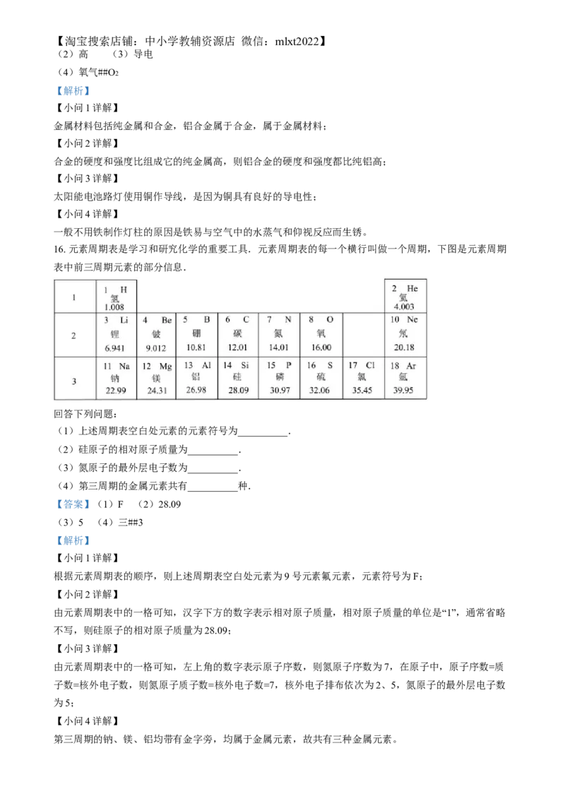 精品解析：2024年四川省乐山市中考化学真题（解析版）_中考真题_5.化学中考真题2015-2024年_2024年中考化学真题_精品解析：2024年四川省乐山市中考化学真题