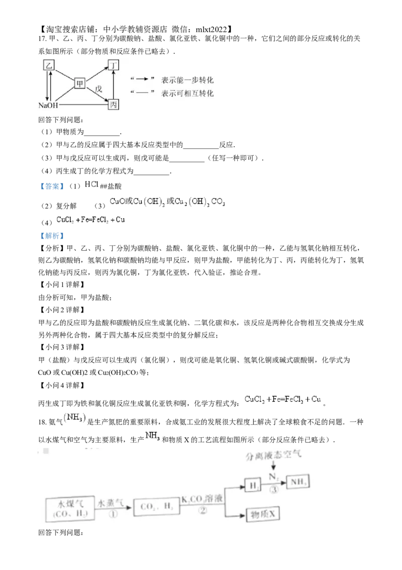 精品解析：2024年四川省乐山市中考化学真题（解析版）_中考真题_5.化学中考真题2015-2024年_2024年中考化学真题_精品解析：2024年四川省乐山市中考化学真题