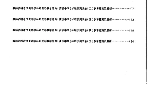 高中美术标准预测试卷答案及解析1-5_4-教培资料-26年最新资料-同步更新_科一科二电子资料合集中小幼（笔记真题知识点汇总等）文件多，按需保存_06ZG合集_高中美术