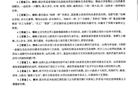 高中美术标准预测试卷答案及解析1-5_4-教培资料-26年最新资料-同步更新_科一科二电子资料合集中小幼（笔记真题知识点汇总等）文件多，按需保存_06ZG合集_高中美术
