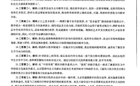 高中美术标准预测试卷答案及解析1-5_4-教培资料-26年最新资料-同步更新_科一科二电子资料合集中小幼（笔记真题知识点汇总等）文件多，按需保存_06ZG合集_高中美术
