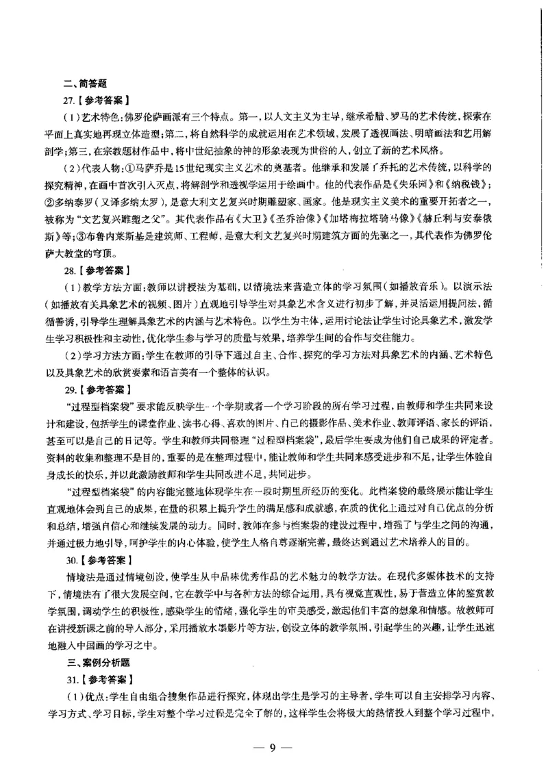 高中美术标准预测试卷答案及解析1-5_4-教培资料-26年最新资料-同步更新_科一科二电子资料合集中小幼（笔记真题知识点汇总等）文件多，按需保存_06ZG合集_高中美术