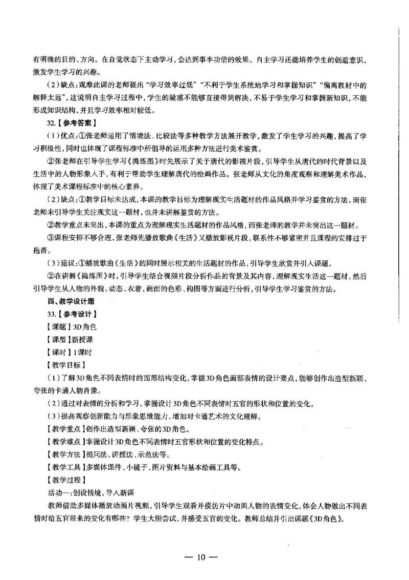 高中美术标准预测试卷答案及解析1-5_4-教培资料-26年最新资料-同步更新_科一科二电子资料合集中小幼（笔记真题知识点汇总等）文件多，按需保存_06ZG合集_高中美术