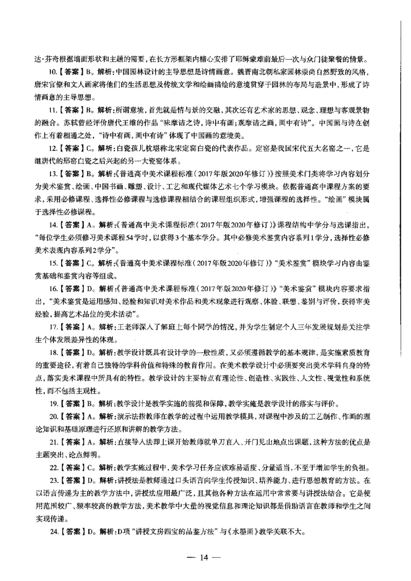 高中美术标准预测试卷答案及解析1-5_4-教培资料-26年最新资料-同步更新_科一科二电子资料合集中小幼（笔记真题知识点汇总等）文件多，按需保存_06ZG合集_高中美术