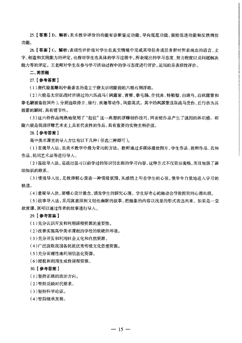 高中美术标准预测试卷答案及解析1-5_4-教培资料-26年最新资料-同步更新_科一科二电子资料合集中小幼（笔记真题知识点汇总等）文件多，按需保存_06ZG合集_高中美术