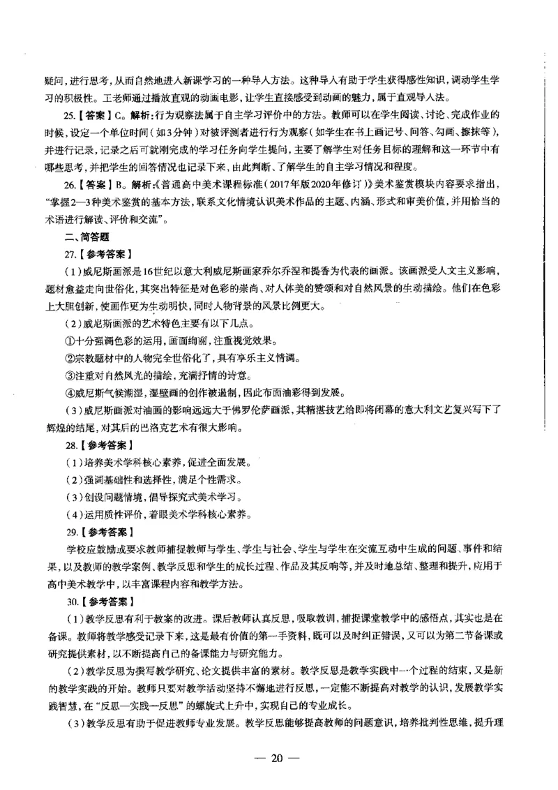 高中美术标准预测试卷答案及解析1-5_4-教培资料-26年最新资料-同步更新_科一科二电子资料合集中小幼（笔记真题知识点汇总等）文件多，按需保存_06ZG合集_高中美术
