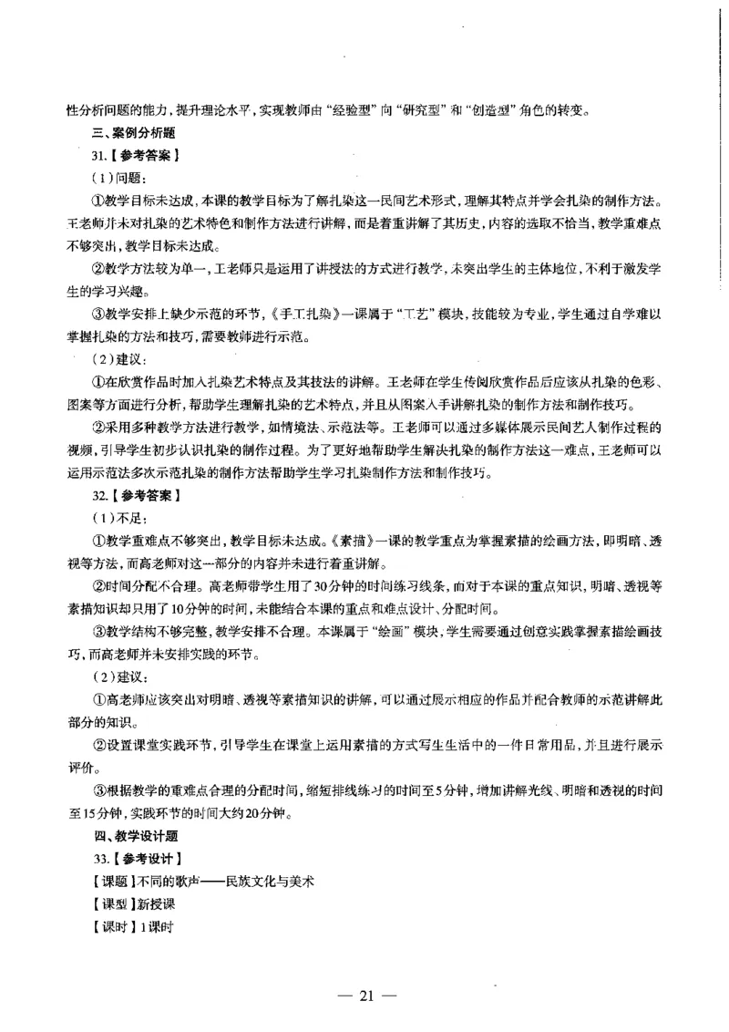 高中美术标准预测试卷答案及解析1-5_4-教培资料-26年最新资料-同步更新_科一科二电子资料合集中小幼（笔记真题知识点汇总等）文件多，按需保存_06ZG合集_高中美术