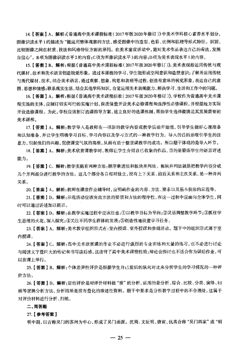 高中美术标准预测试卷答案及解析1-5_4-教培资料-26年最新资料-同步更新_科一科二电子资料合集中小幼（笔记真题知识点汇总等）文件多，按需保存_06ZG合集_高中美术