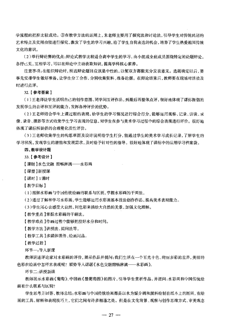 高中美术标准预测试卷答案及解析1-5_4-教培资料-26年最新资料-同步更新_科一科二电子资料合集中小幼（笔记真题知识点汇总等）文件多，按需保存_06ZG合集_高中美术