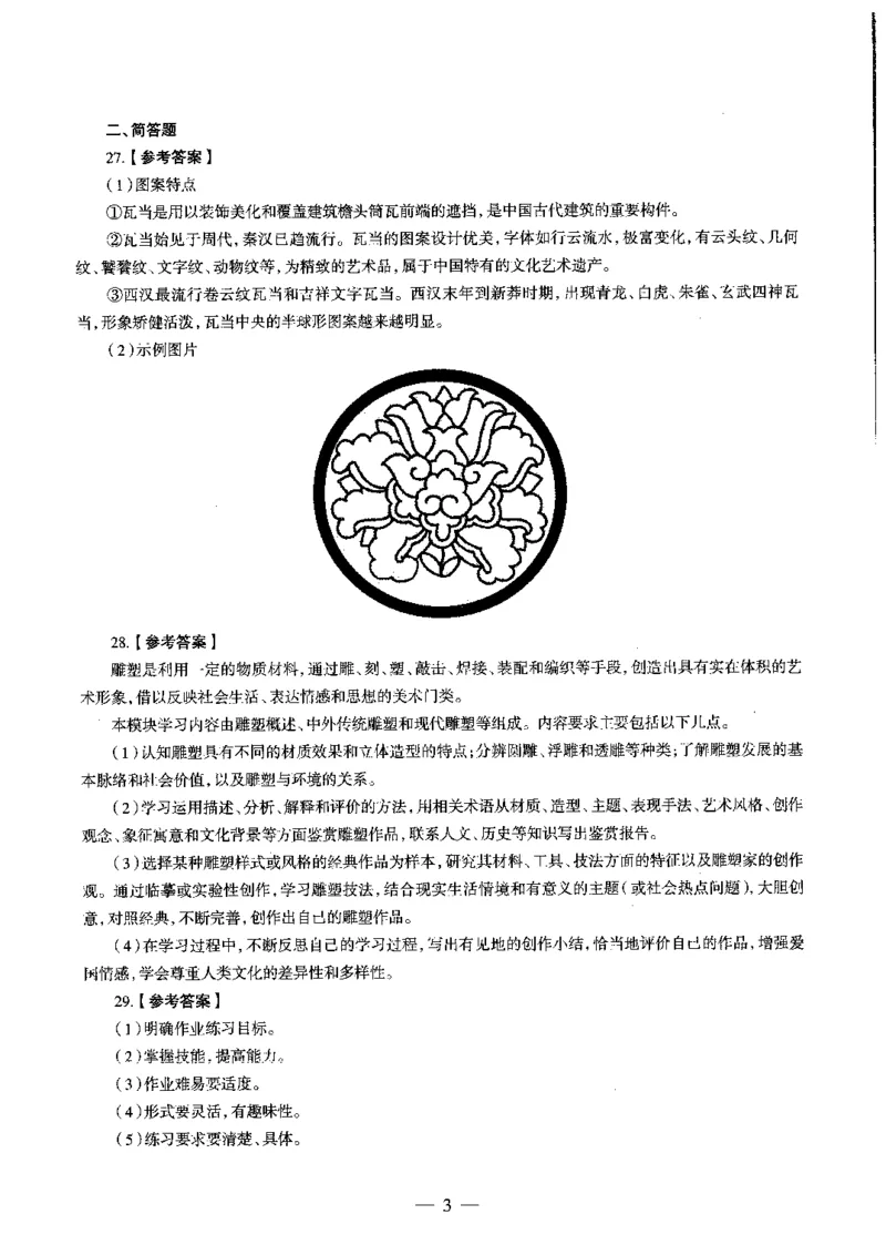 高中美术标准预测试卷答案及解析1-5_4-教培资料-26年最新资料-同步更新_科一科二电子资料合集中小幼（笔记真题知识点汇总等）文件多，按需保存_06ZG合集_高中美术