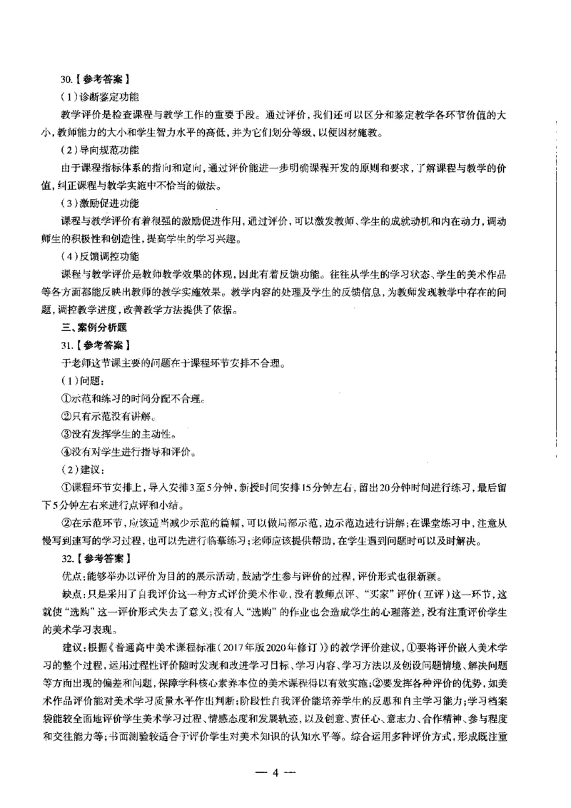 高中美术标准预测试卷答案及解析1-5_4-教培资料-26年最新资料-同步更新_科一科二电子资料合集中小幼（笔记真题知识点汇总等）文件多，按需保存_06ZG合集_高中美术