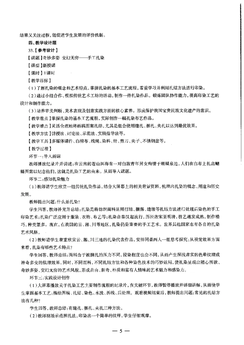 高中美术标准预测试卷答案及解析1-5_4-教培资料-26年最新资料-同步更新_科一科二电子资料合集中小幼（笔记真题知识点汇总等）文件多，按需保存_06ZG合集_高中美术