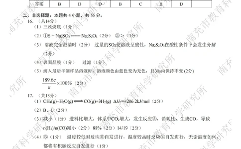 化学答案_2025年4月_250409四川省南充市高2025届高考适应性考试（南充三诊）（全科）_四川省南充市高2025届高考适应性考试（三诊）化学