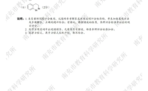 化学答案_2025年4月_250409四川省南充市高2025届高考适应性考试（南充三诊）（全科）_四川省南充市高2025届高考适应性考试（三诊）化学