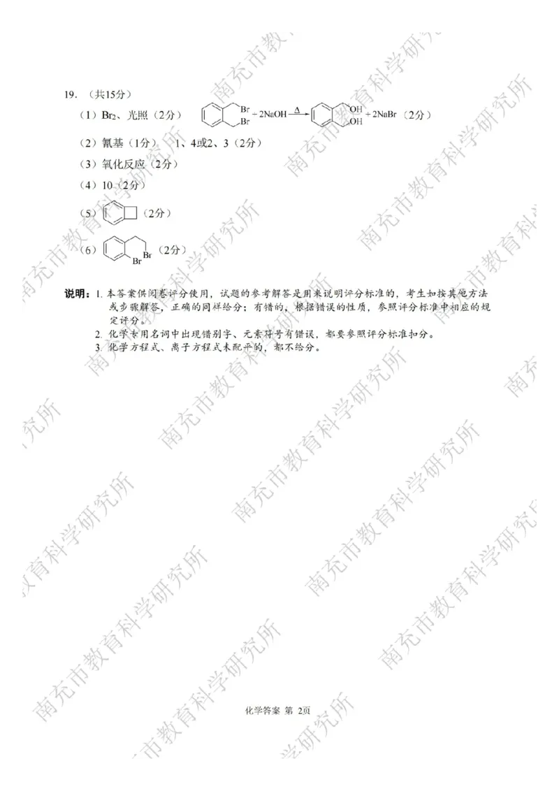 化学答案_2025年4月_250409四川省南充市高2025届高考适应性考试（南充三诊）（全科）_四川省南充市高2025届高考适应性考试（三诊）化学