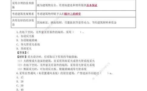 1-5_2026年一级建造师_2026年一建建筑_2025年一建建筑SVIP_03-习题精析✿实战特训✿模考通关_09-建筑《蓝宝典优题班》江凌俊233_讲义