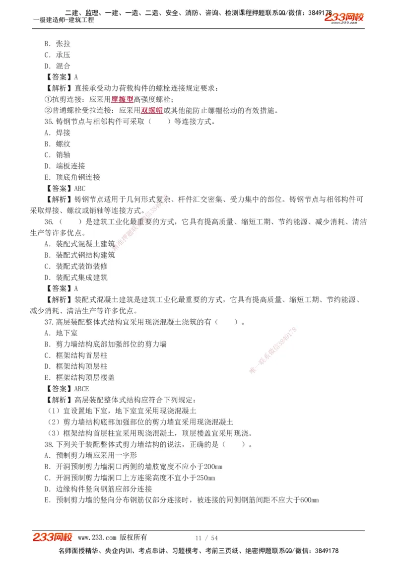 1-5_2026年一级建造师_2026年一建建筑_2025年一建建筑SVIP_03-习题精析✿实战特训✿模考通关_09-建筑《蓝宝典优题班》江凌俊233_讲义