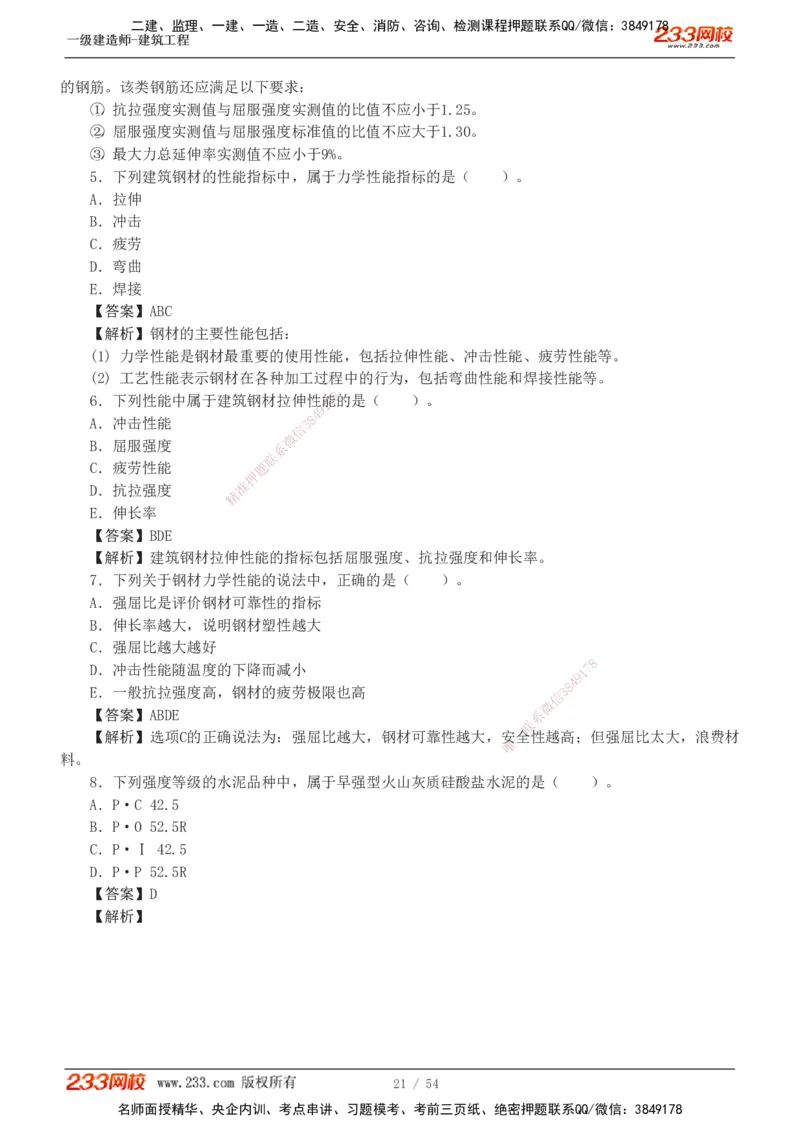 1-5_2026年一级建造师_2026年一建建筑_2025年一建建筑SVIP_03-习题精析✿实战特训✿模考通关_09-建筑《蓝宝典优题班》江凌俊233_讲义