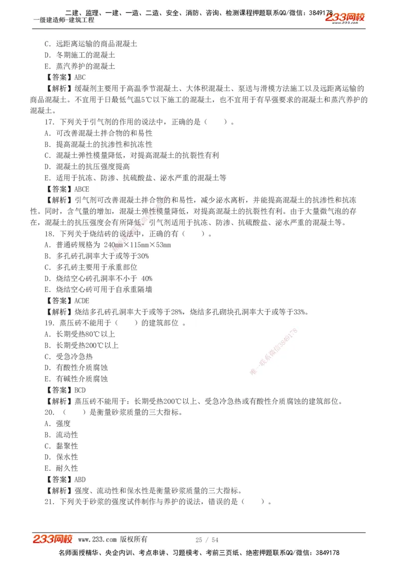 1-5_2026年一级建造师_2026年一建建筑_2025年一建建筑SVIP_03-习题精析✿实战特训✿模考通关_09-建筑《蓝宝典优题班》江凌俊233_讲义