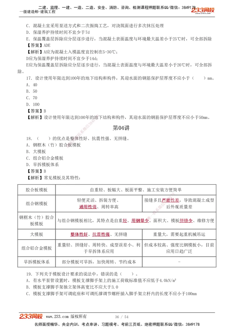 1-5_2026年一级建造师_2026年一建建筑_2025年一建建筑SVIP_03-习题精析✿实战特训✿模考通关_09-建筑《蓝宝典优题班》江凌俊233_讲义