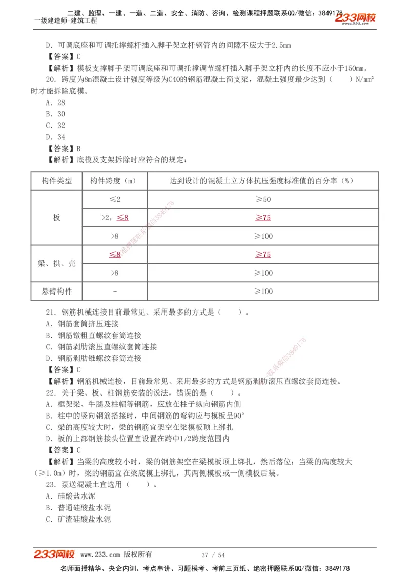 1-5_2026年一级建造师_2026年一建建筑_2025年一建建筑SVIP_03-习题精析✿实战特训✿模考通关_09-建筑《蓝宝典优题班》江凌俊233_讲义