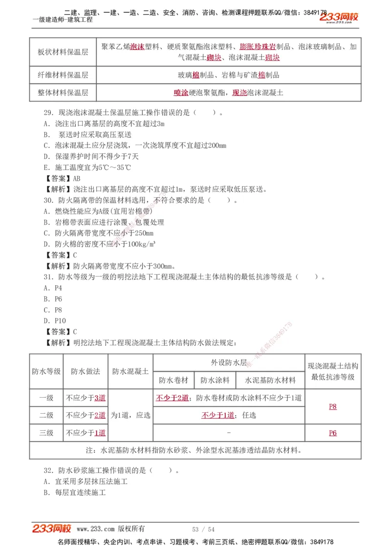 1-5_2026年一级建造师_2026年一建建筑_2025年一建建筑SVIP_03-习题精析✿实战特训✿模考通关_09-建筑《蓝宝典优题班》江凌俊233_讲义
