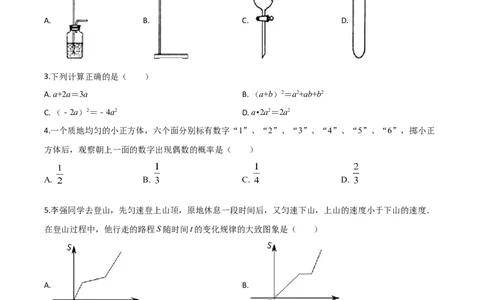 精品解析：黑龙江省齐齐哈尔市、黑河市、大兴安岭地区2020年中考数学试题（原卷版）_中考真题_2.数学中考真题2015-2024年_2020全国多省多地中考数学真题126份