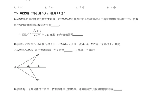 精品解析：黑龙江省齐齐哈尔市、黑河市、大兴安岭地区2020年中考数学试题（原卷版）_中考真题_2.数学中考真题2015-2024年_2020全国多省多地中考数学真题126份