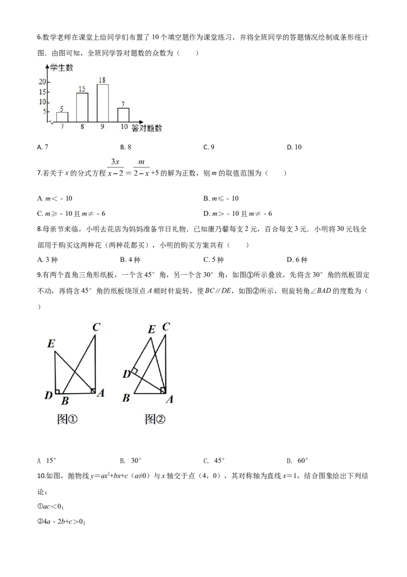 精品解析：黑龙江省齐齐哈尔市、黑河市、大兴安岭地区2020年中考数学试题（原卷版）_中考真题_2.数学中考真题2015-2024年_2020全国多省多地中考数学真题126份
