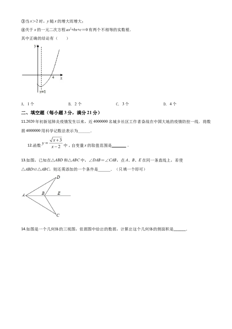 精品解析：黑龙江省齐齐哈尔市、黑河市、大兴安岭地区2020年中考数学试题（原卷版）_中考真题_2.数学中考真题2015-2024年_2020全国多省多地中考数学真题126份